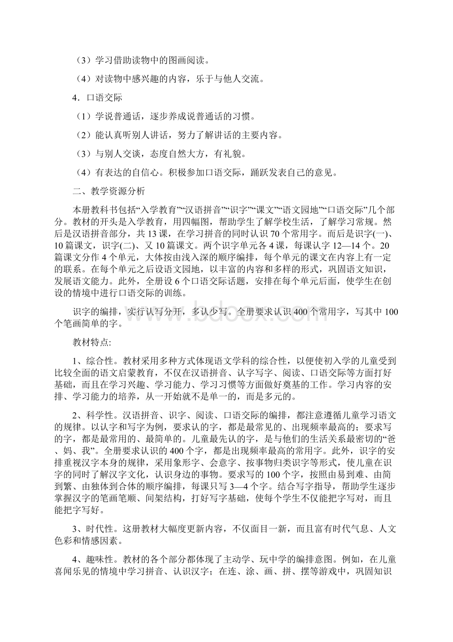 一年级上册语文教案文档格式.docx_第3页