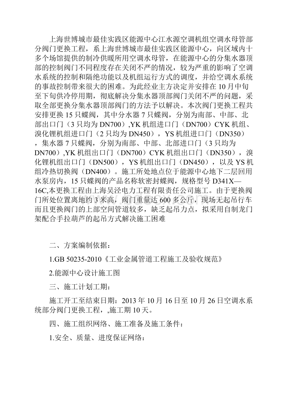 电动阀门更换工程吴泾文档格式.docx_第2页