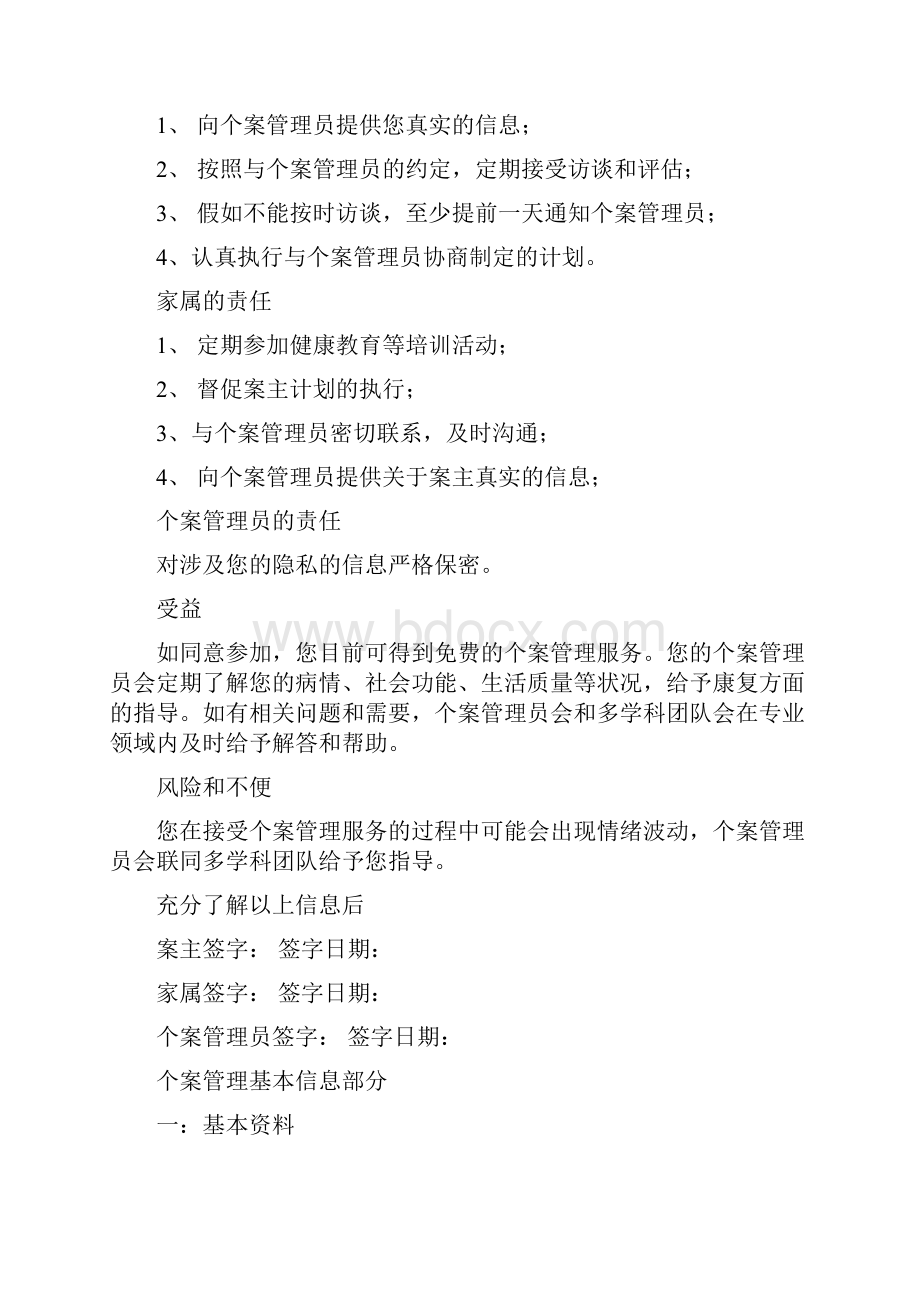 个案管理表格 1Word文档格式.docx_第2页