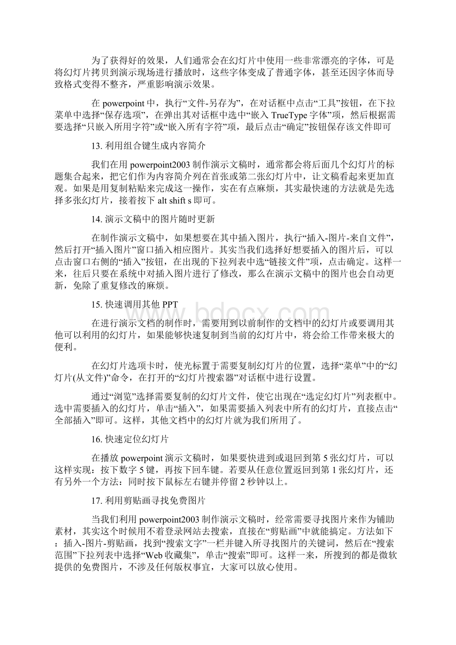 一百四十四项大神级ppt制作技术Word文档下载推荐.docx_第3页