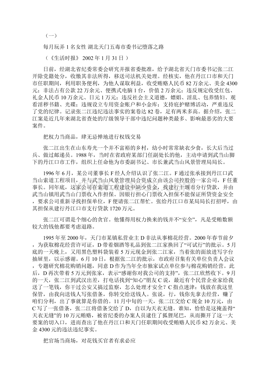 张二江与西门庆.docx_第3页