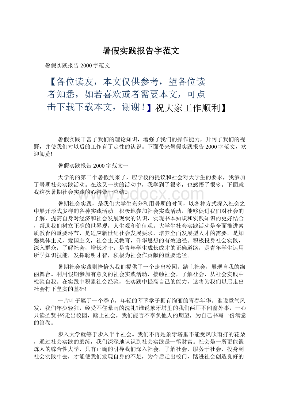 暑假实践报告字范文.docx_第1页