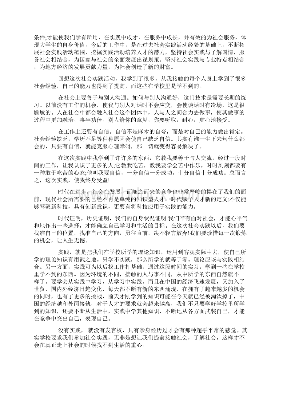 暑假实践报告字范文.docx_第2页