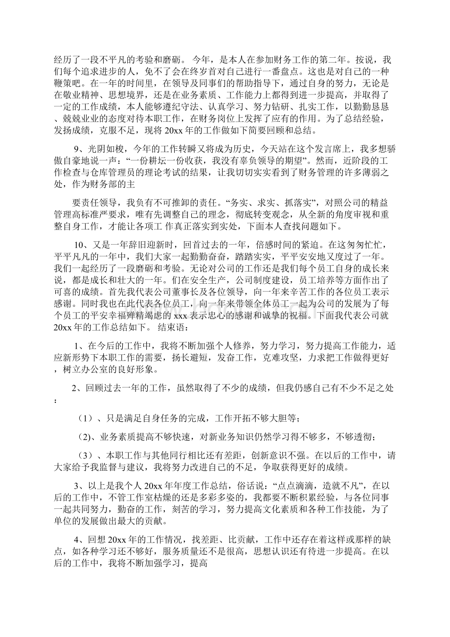 部门工作总结结束语Word格式文档下载.docx_第2页