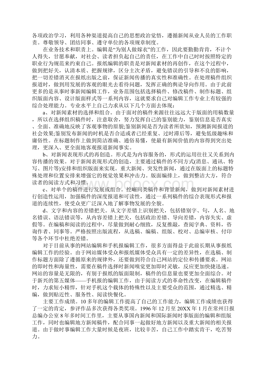 出版社编辑个人工作总结.docx_第2页