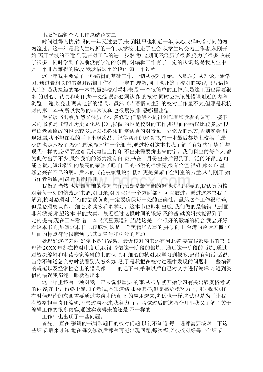 出版社编辑个人工作总结.docx_第3页