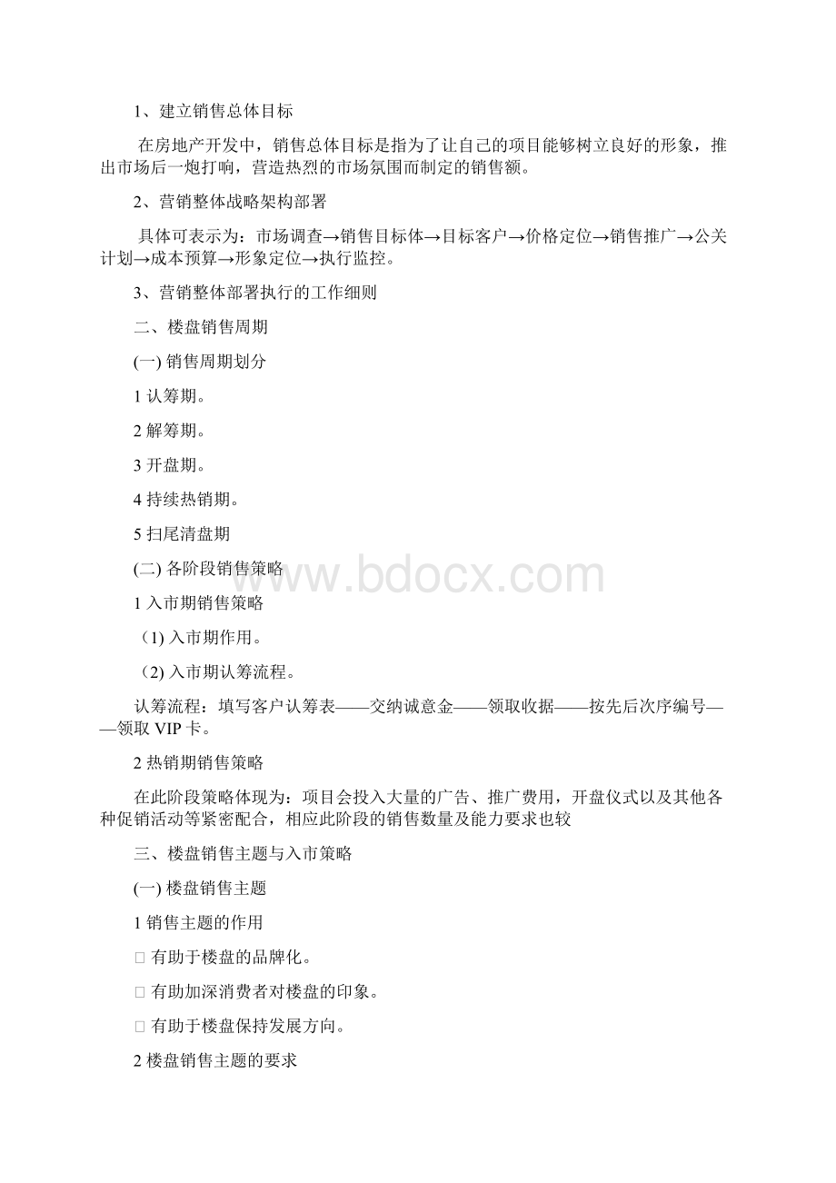 超实用完整的房地产营销策划.docx_第2页