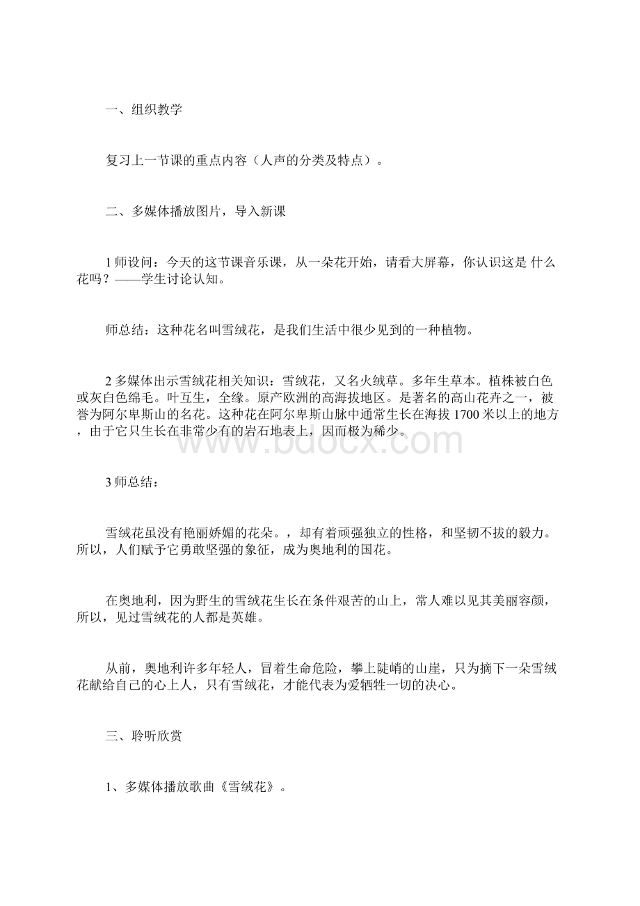 《雪绒花》教学设计及点评Word格式.docx_第2页