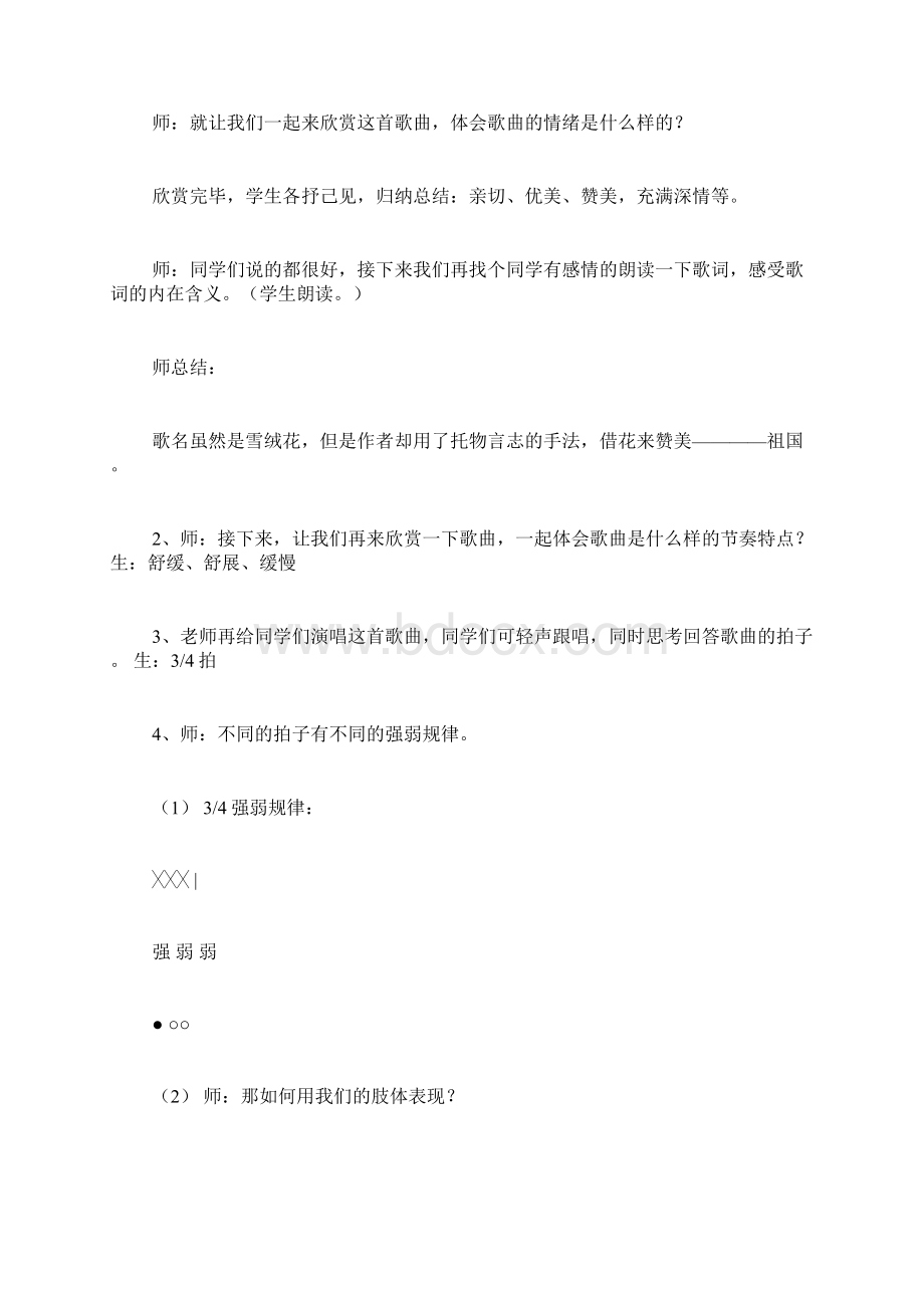 《雪绒花》教学设计及点评Word格式.docx_第3页