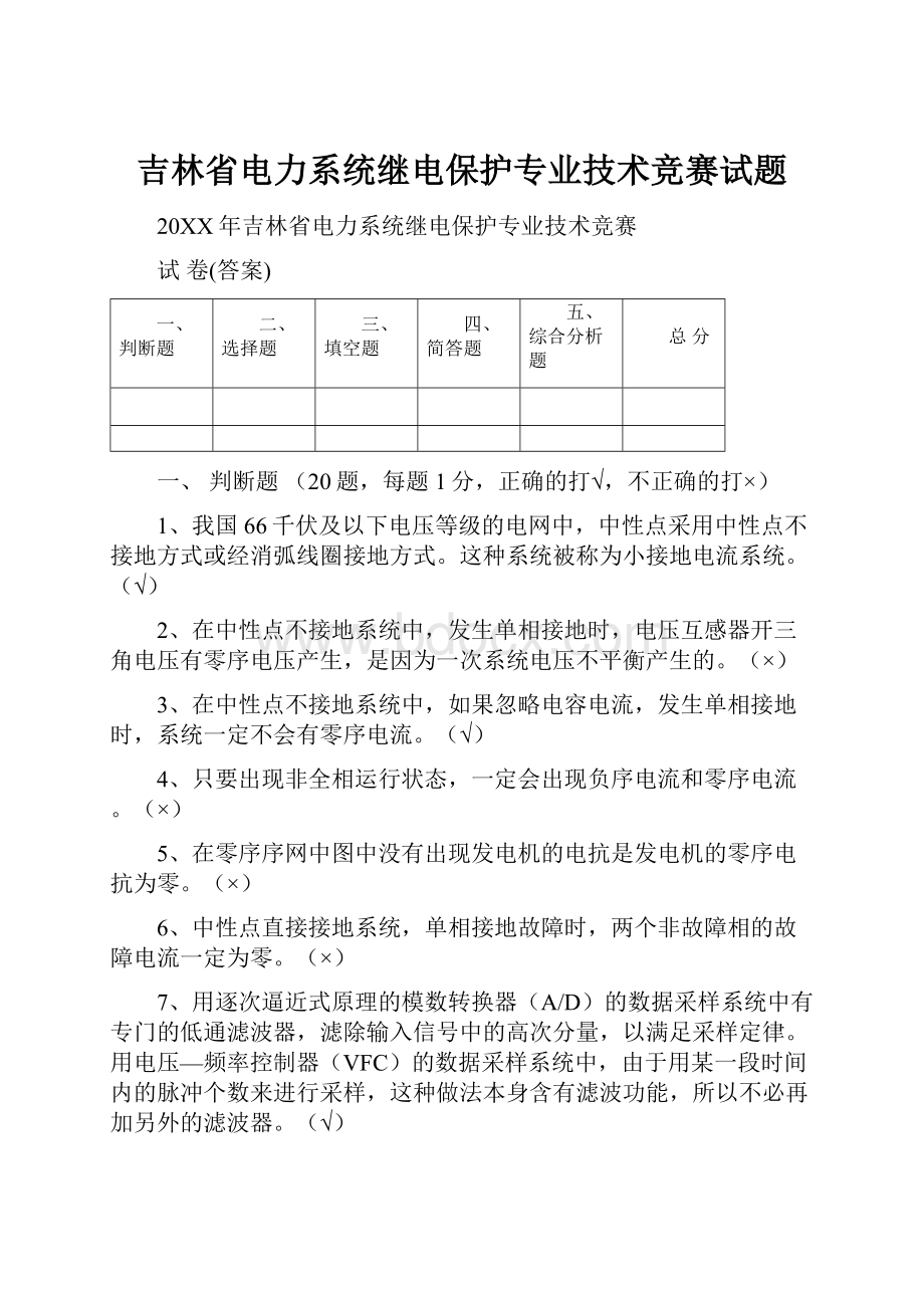 吉林省电力系统继电保护专业技术竞赛试题.docx