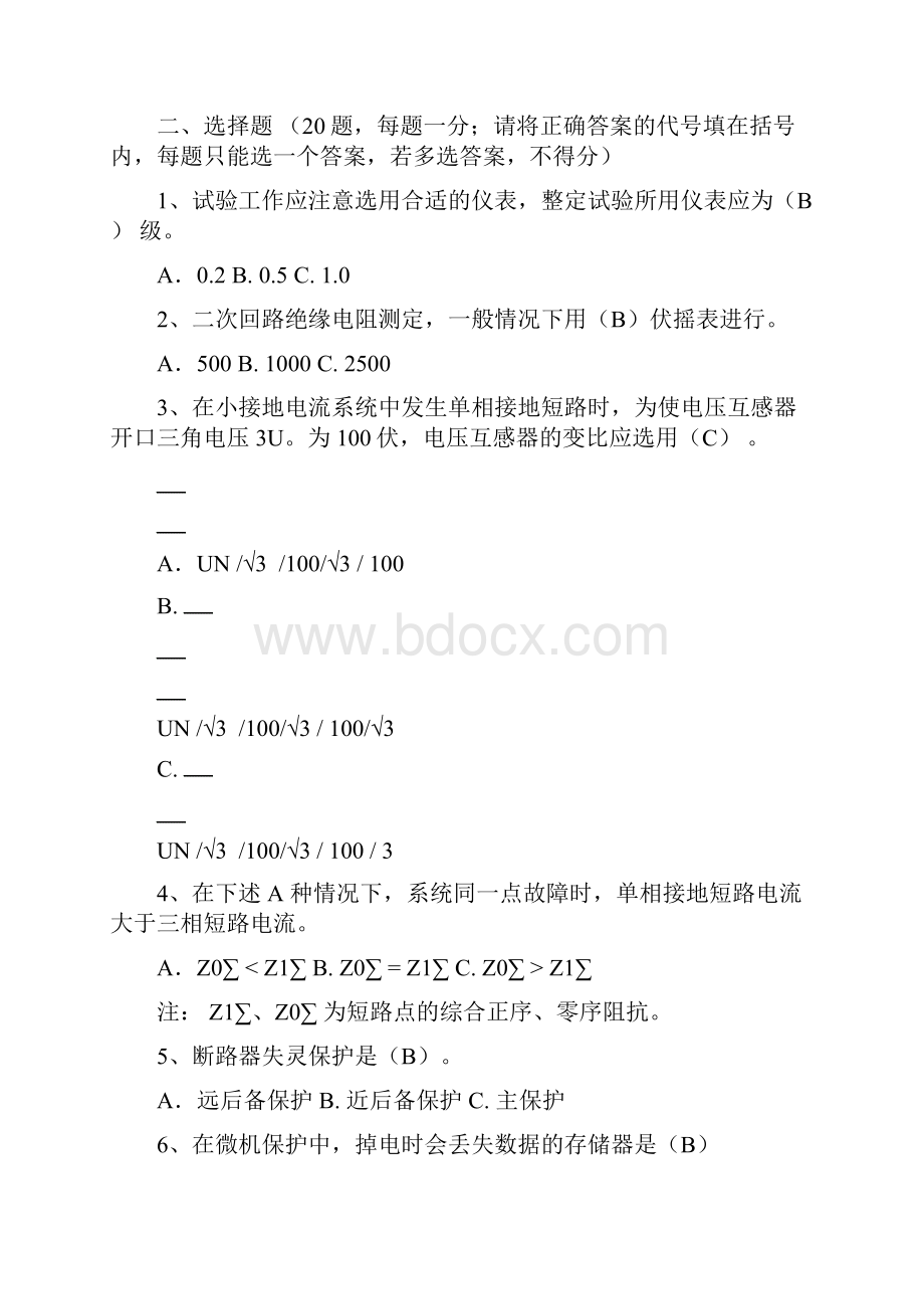 吉林省电力系统继电保护专业技术竞赛试题.docx_第3页