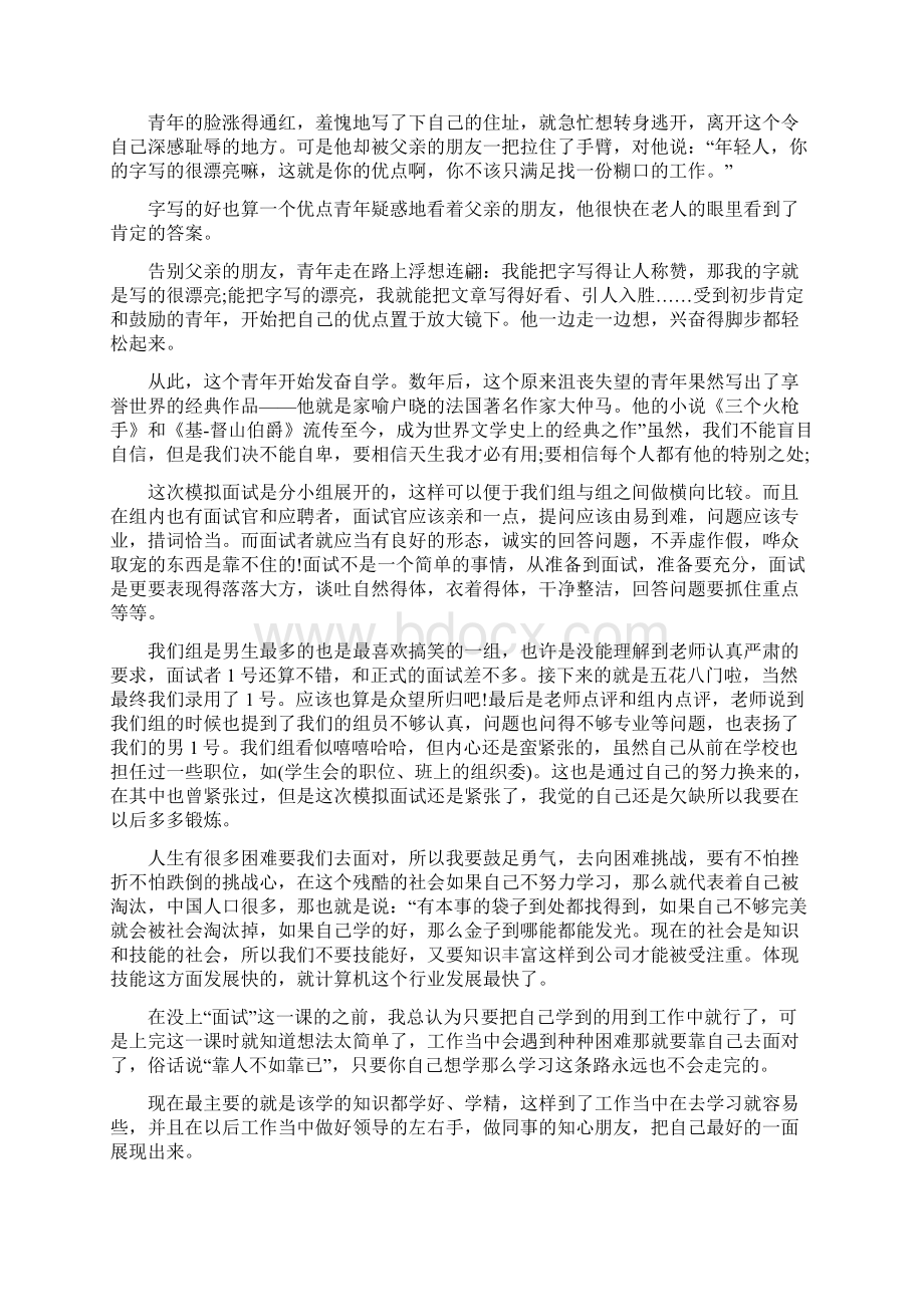 学生模拟面试个人心得体会范文.docx_第2页