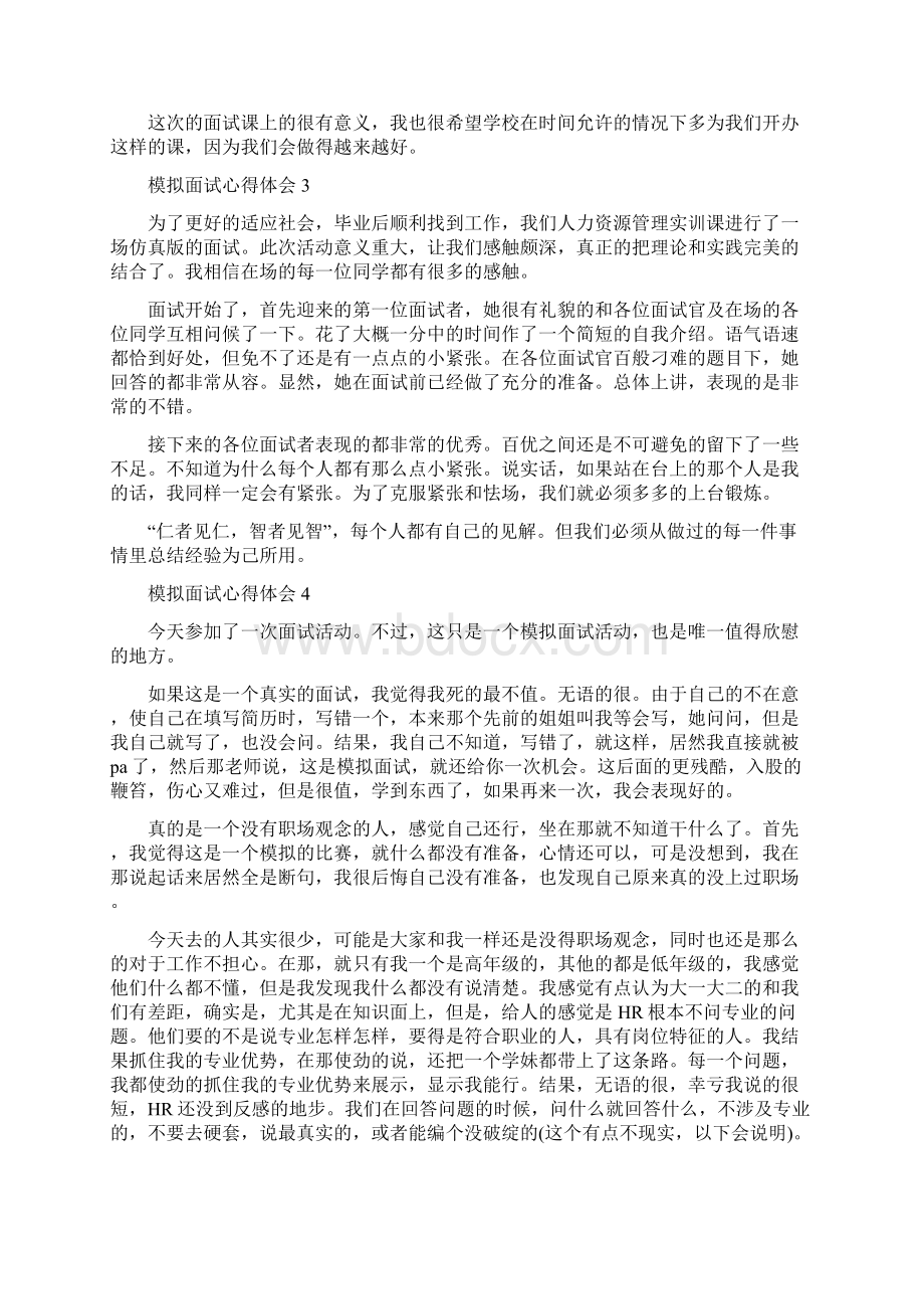 学生模拟面试个人心得体会范文.docx_第3页