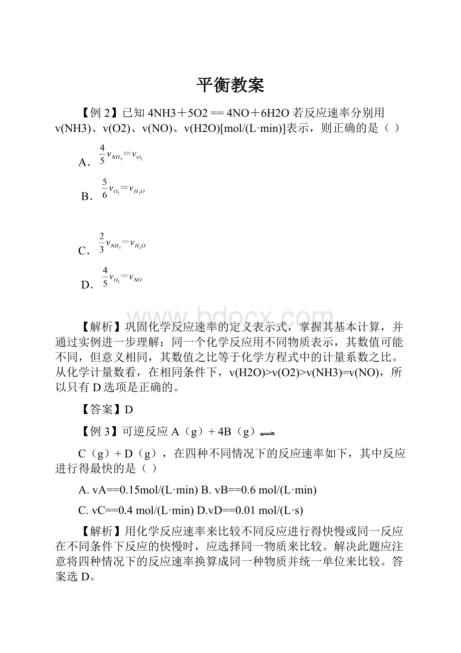 平衡教案.docx_第1页