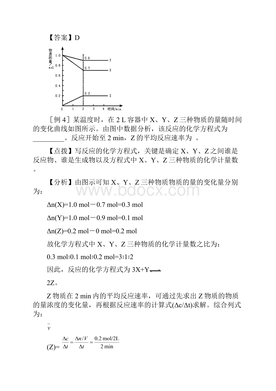 平衡教案.docx_第2页