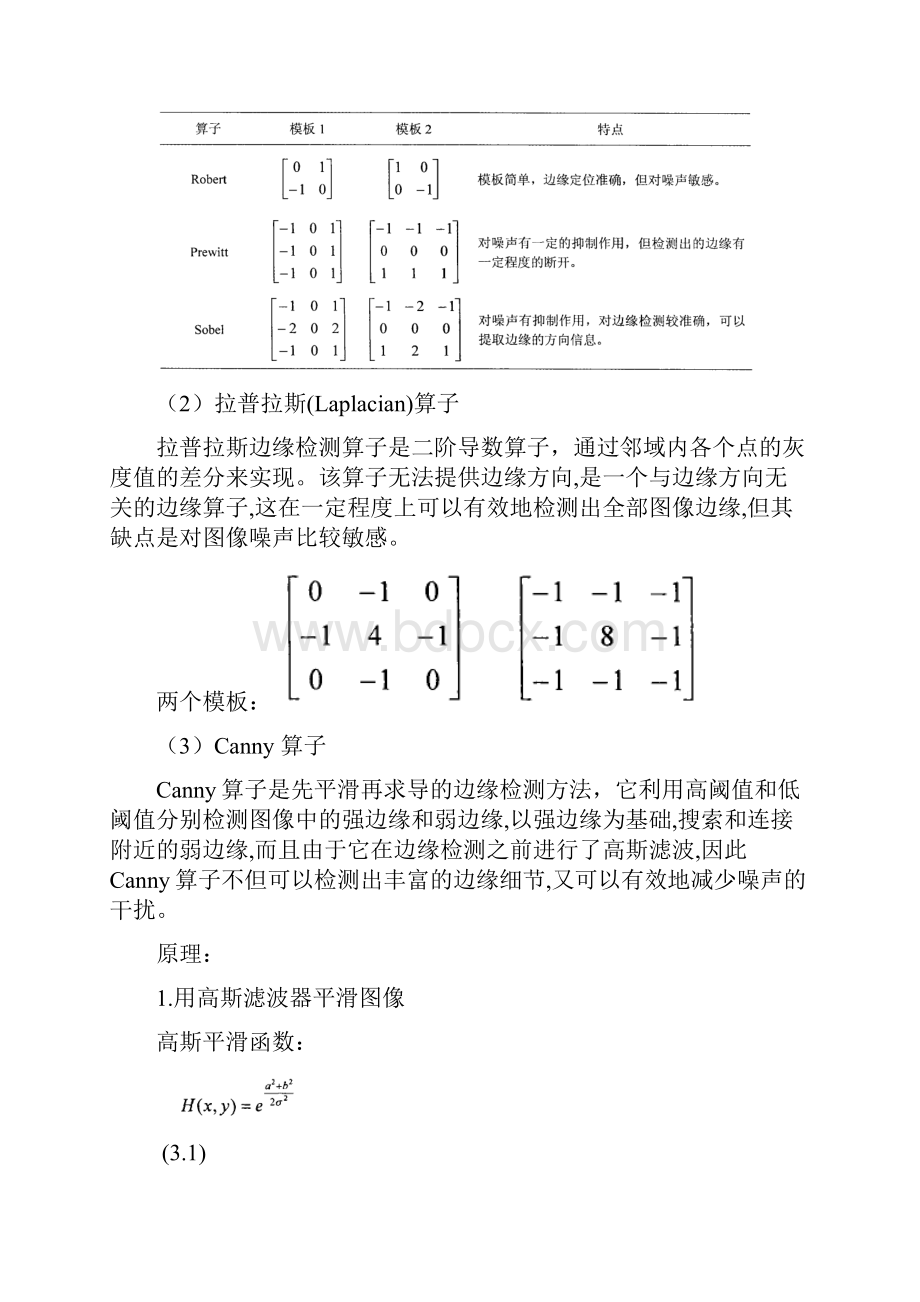 复杂背景下的快速车牌识别技术研究.docx_第3页