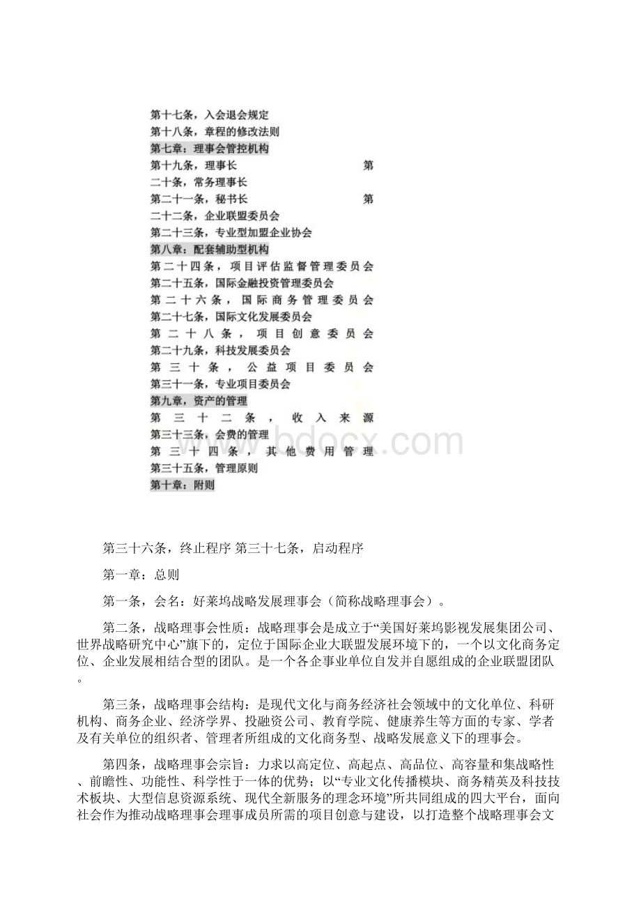 理事会章程讨论稿.docx_第3页