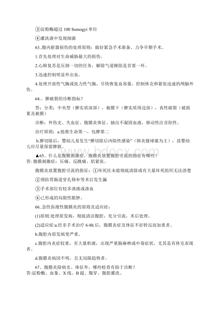 华中科技大学同济医学院附属协和医院普外科基本知识点Word文档下载推荐.docx_第3页