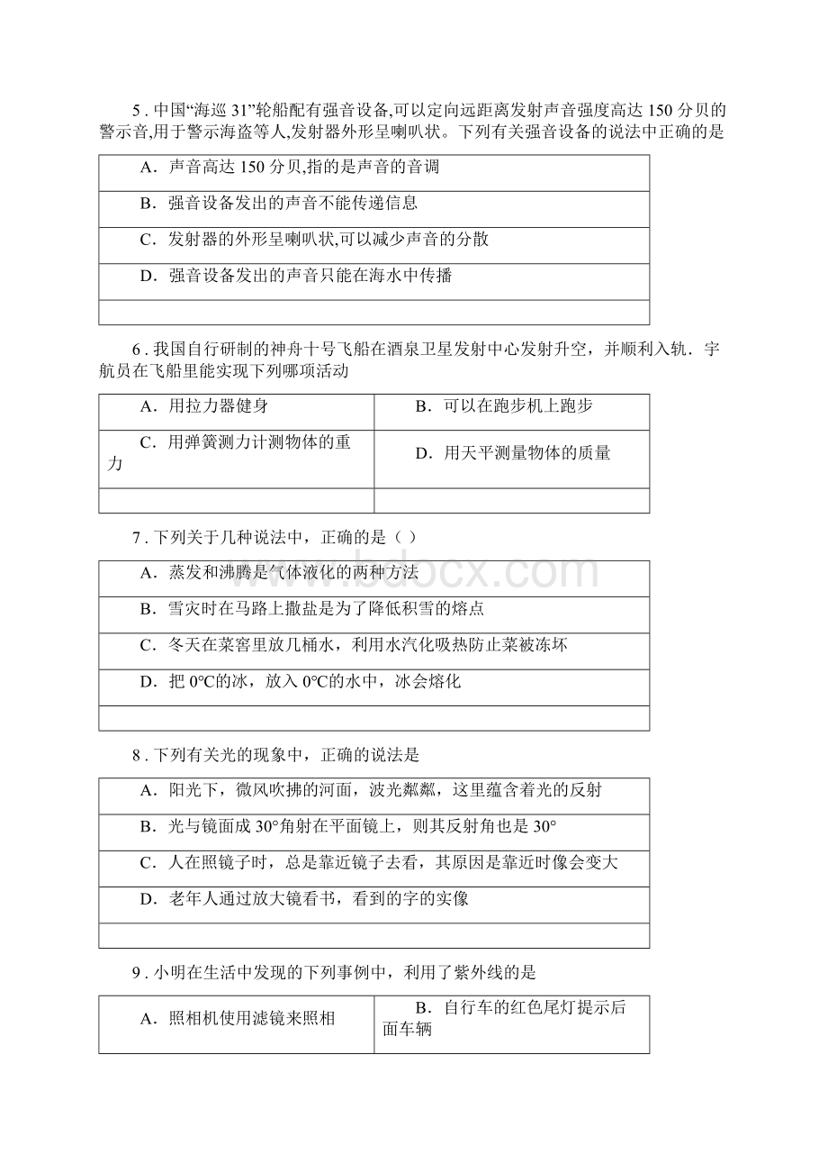 新人教版八年级上期末物理试题D卷检测Word下载.docx_第2页