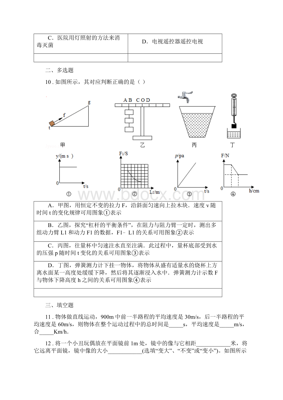 新人教版八年级上期末物理试题D卷检测Word下载.docx_第3页