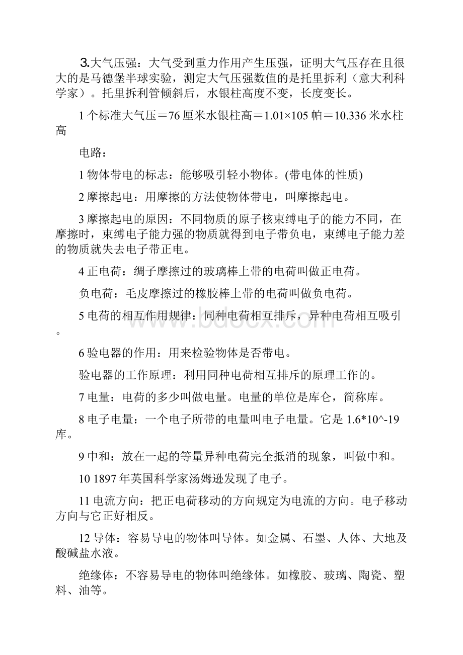 广东省广州市中考物理复习资料知识点总结.docx_第3页