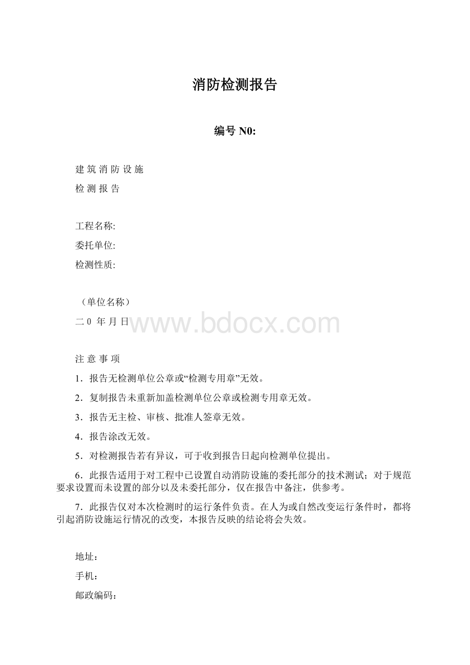 消防检测报告.docx