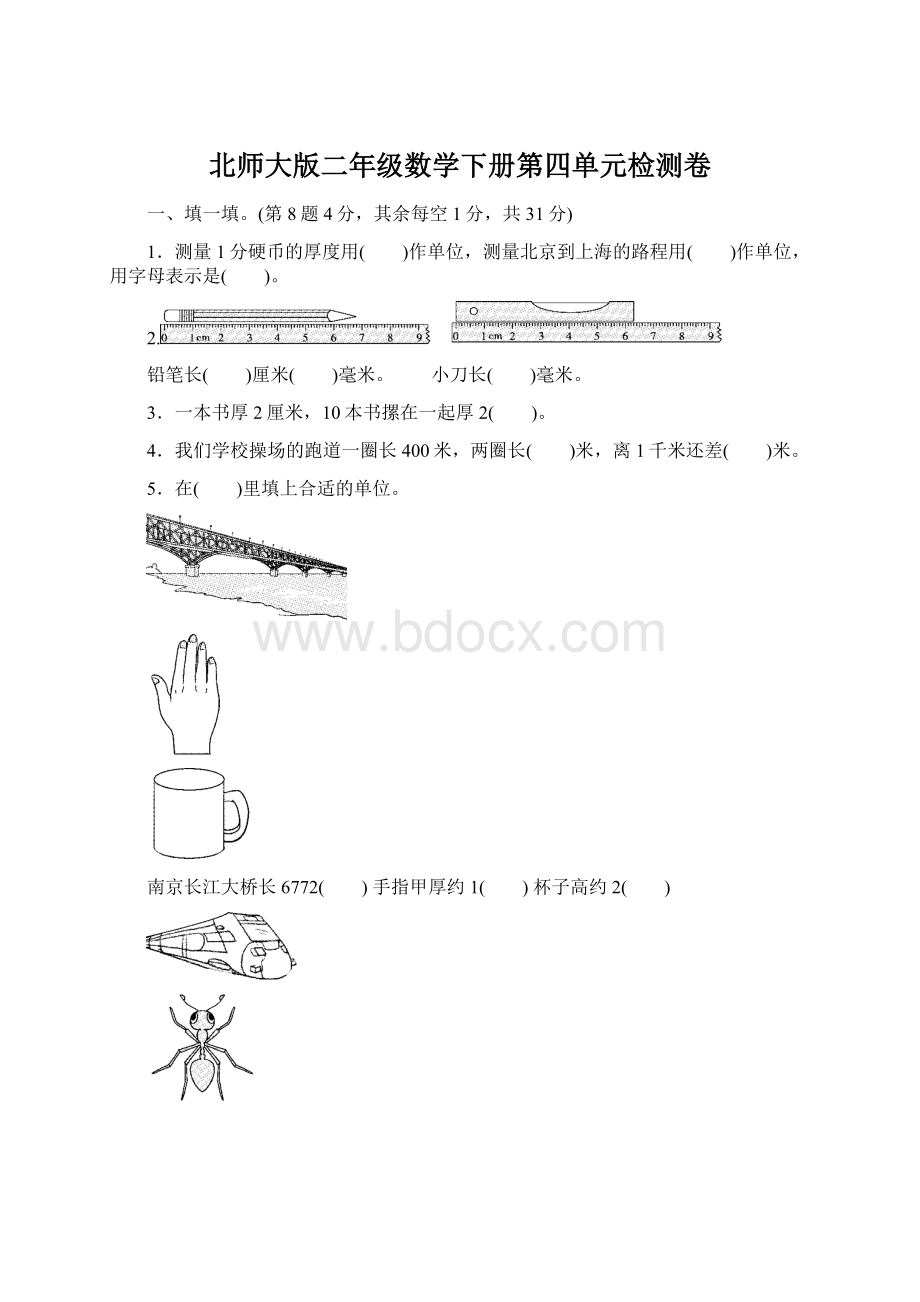 北师大版二年级数学下册第四单元检测卷Word文档格式.docx