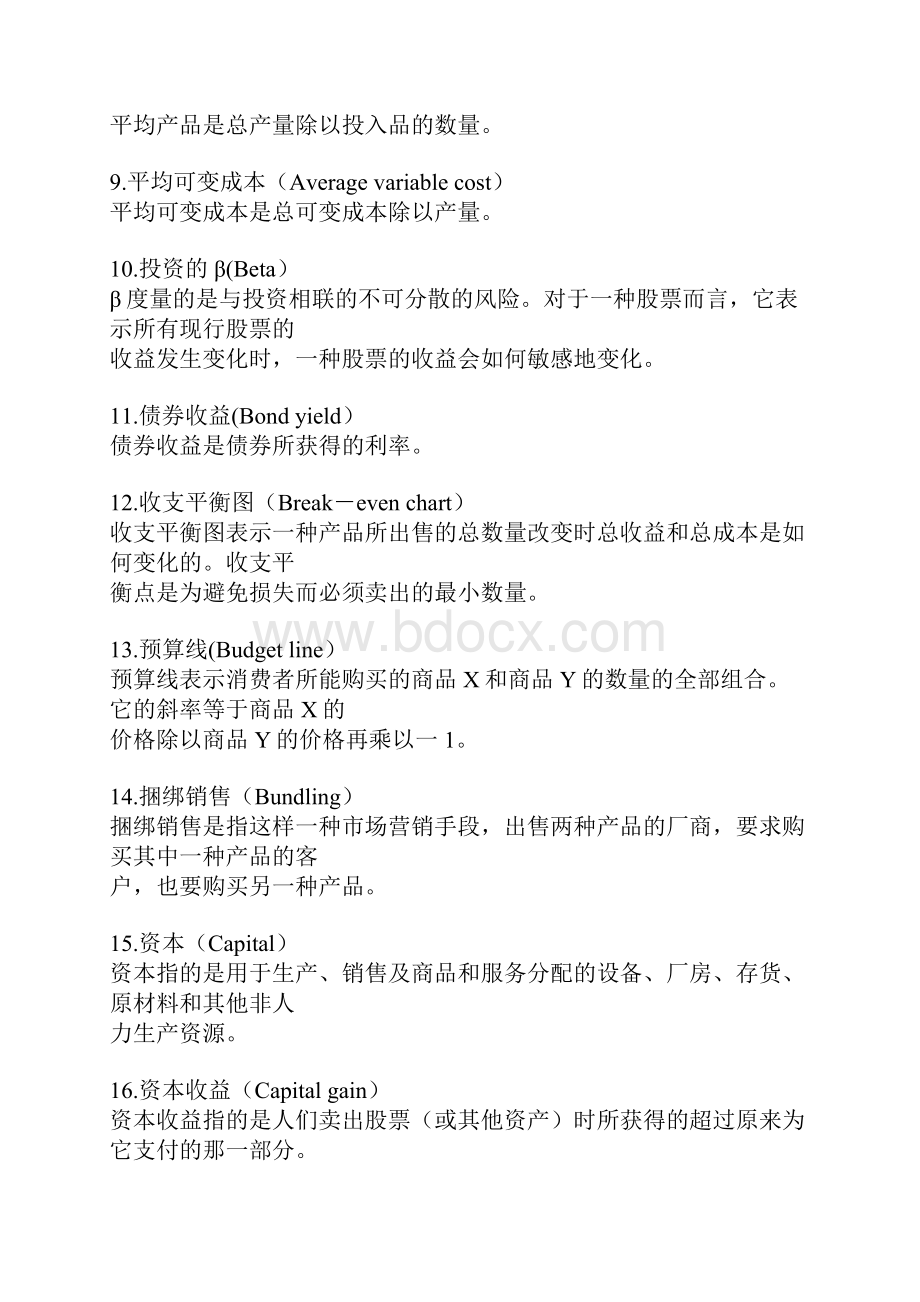 经济学名词解释汇总总.docx_第2页