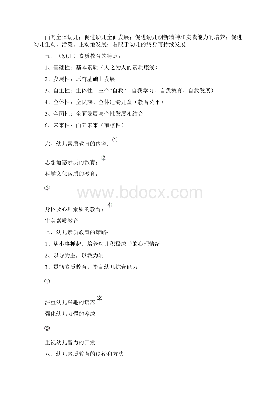 教育教学观儿童观和教师观资料讲解.docx_第2页