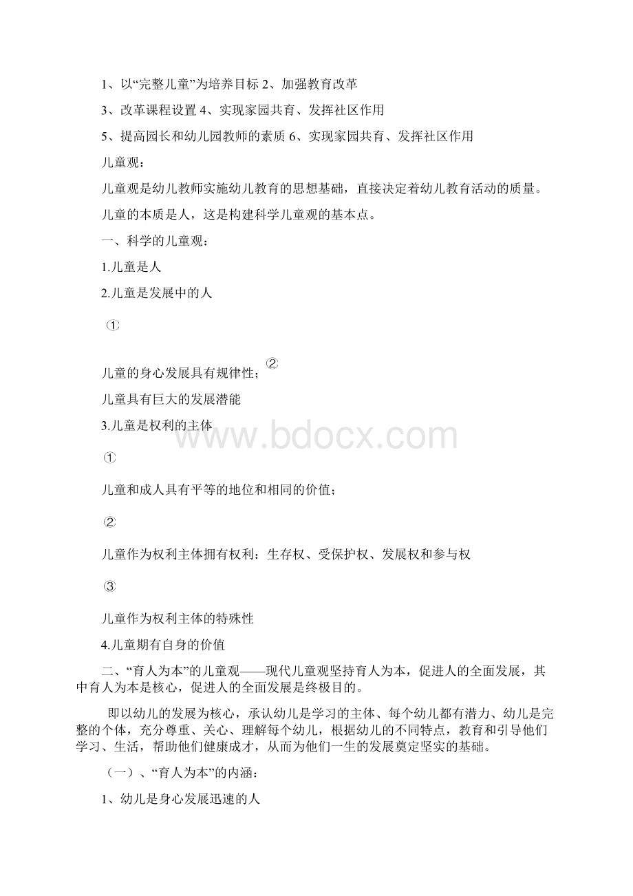 教育教学观儿童观和教师观资料讲解.docx_第3页