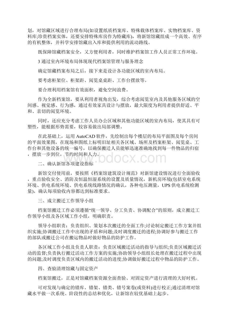 档案馆搬迁方案范文.docx_第2页