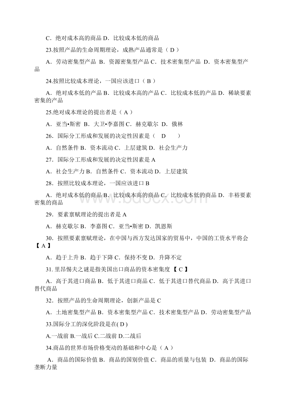 国贸理论复习题.docx_第3页