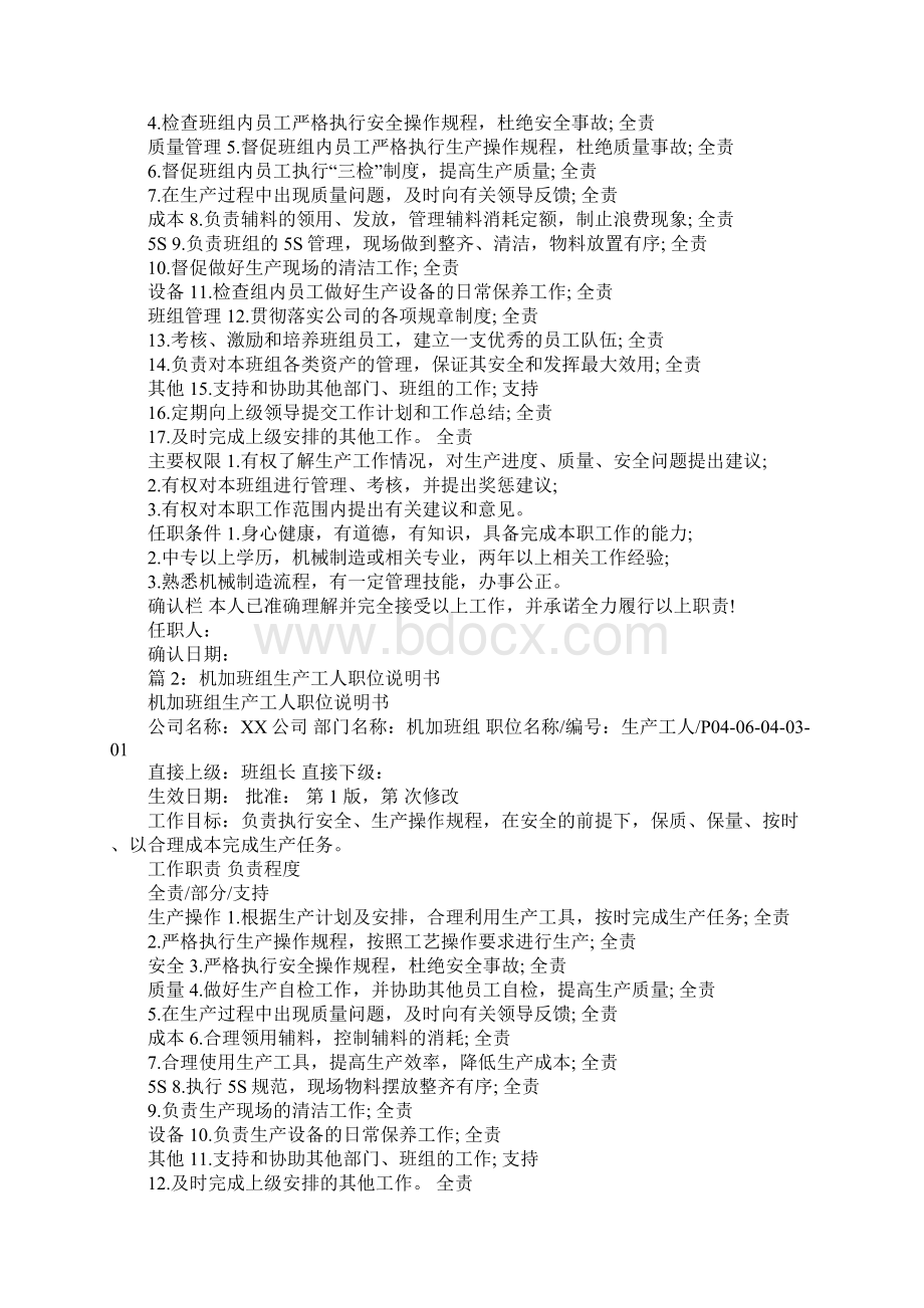 机加班组班组长职位说明书完整版.docx_第2页