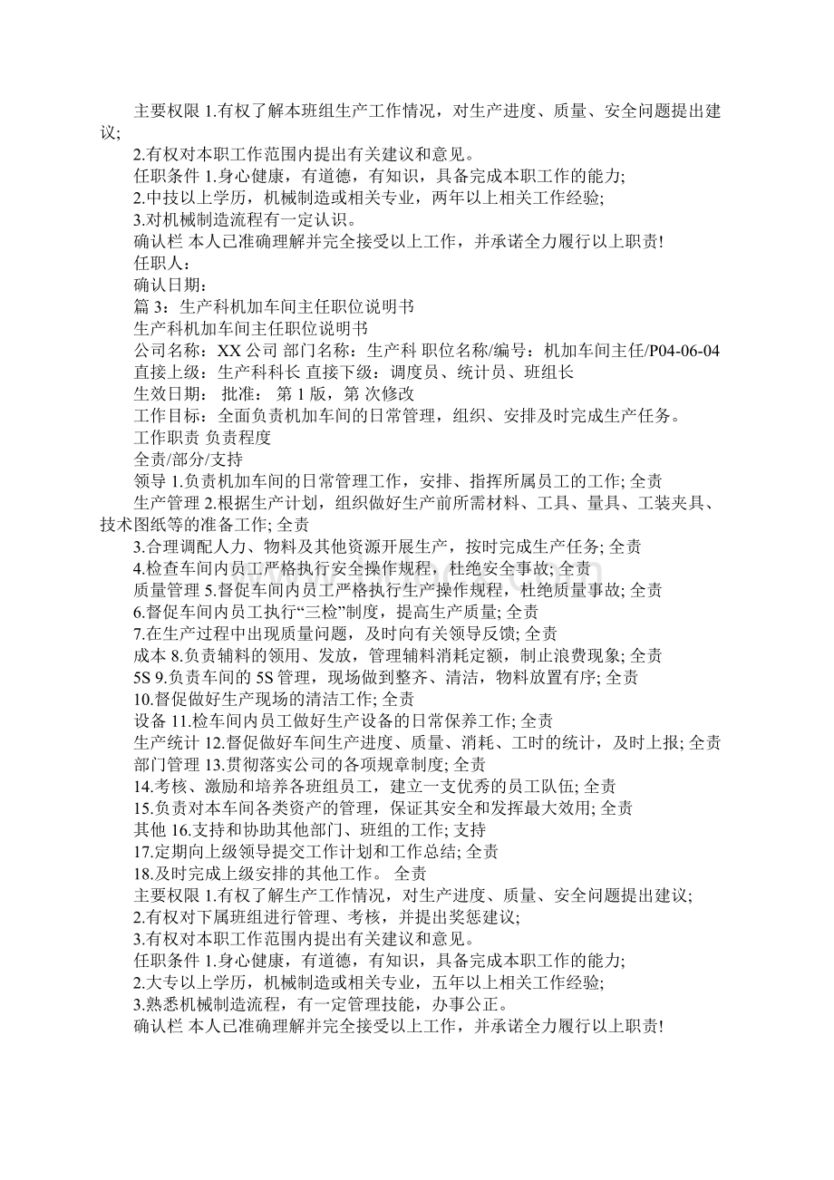 机加班组班组长职位说明书完整版.docx_第3页