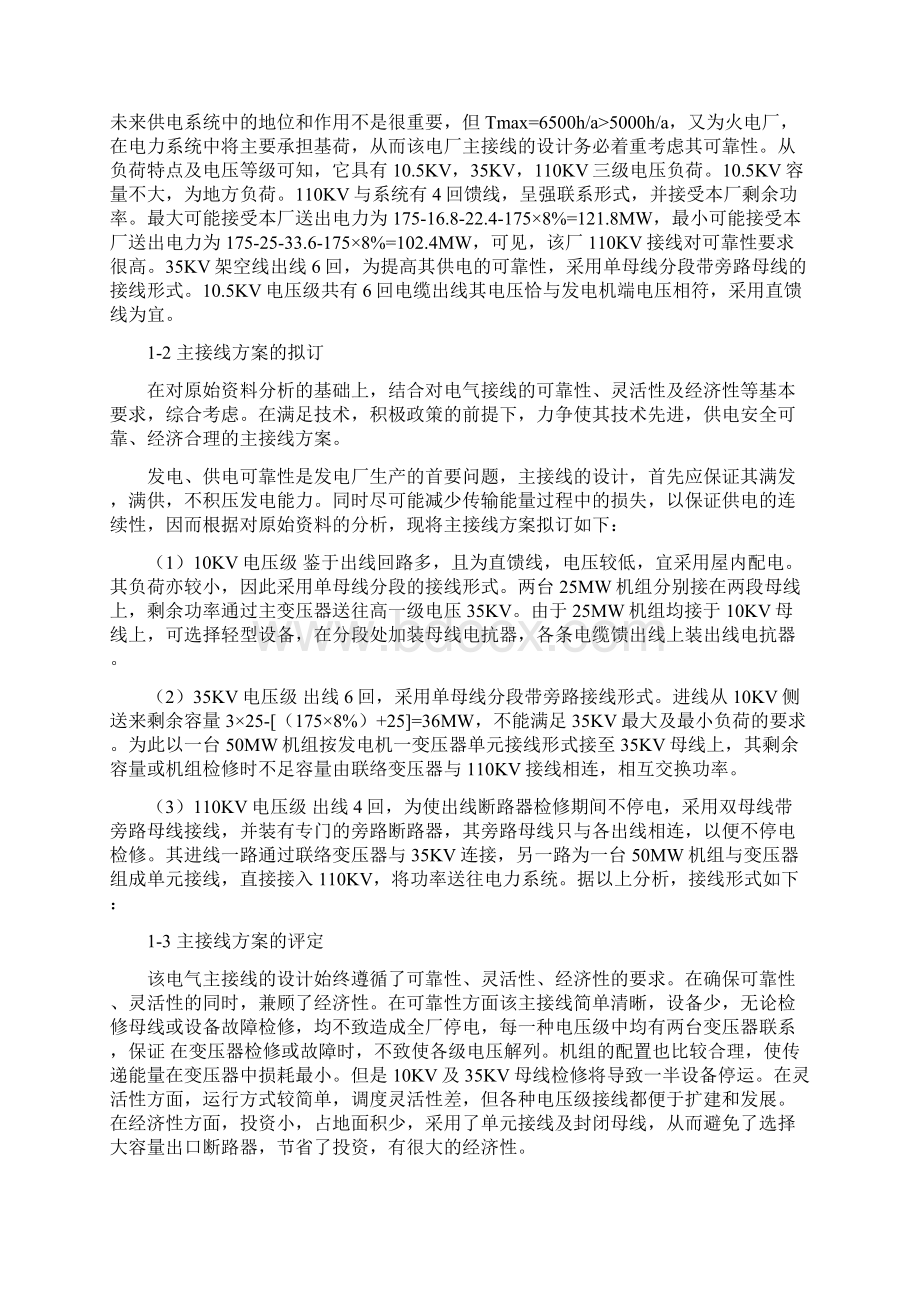 火力发电厂电气主接线设计Word文档下载推荐.docx_第3页