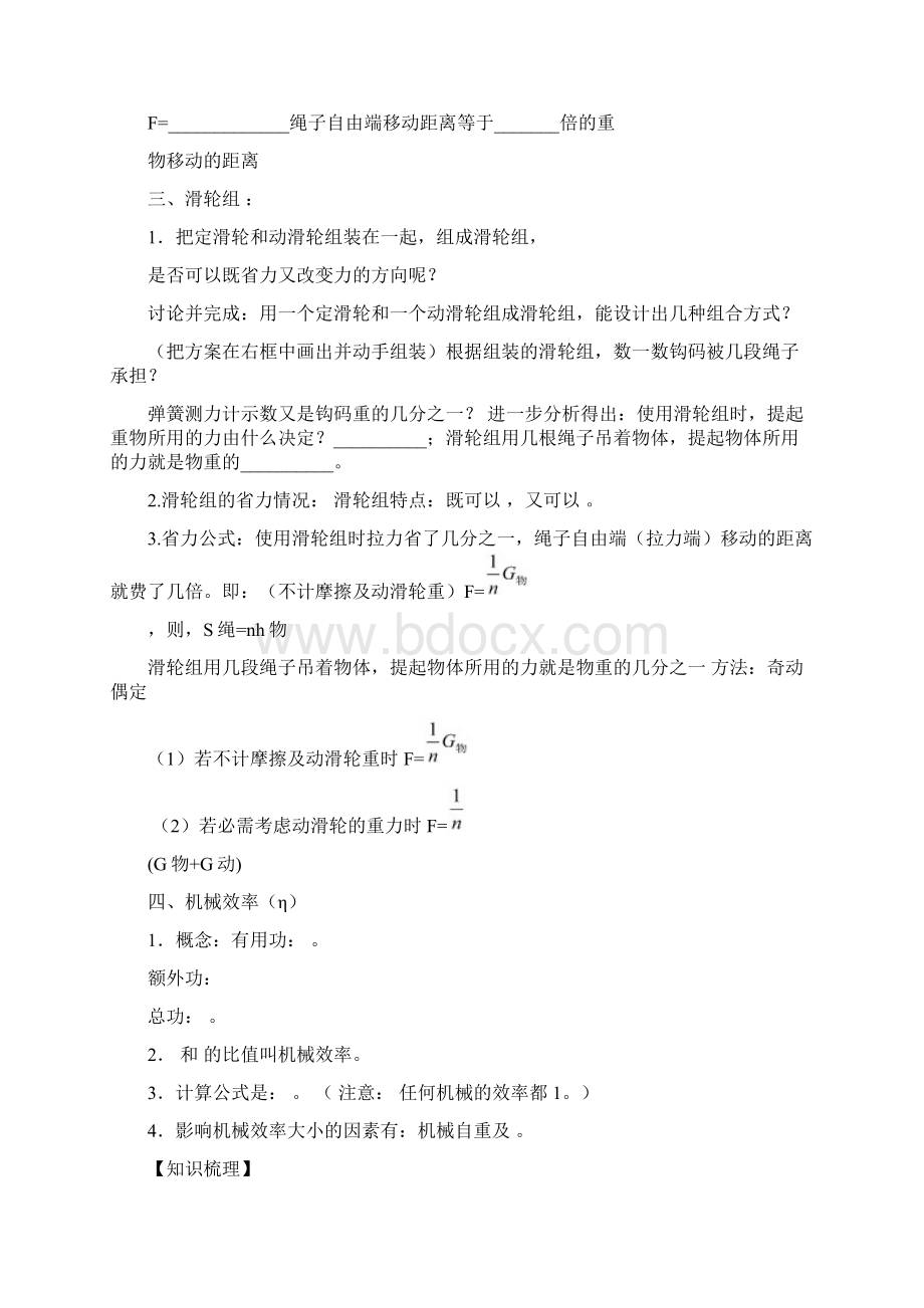 八年级物理下册 第十二章《简单机械》单元复习导学案无答案新版新人教.docx_第3页