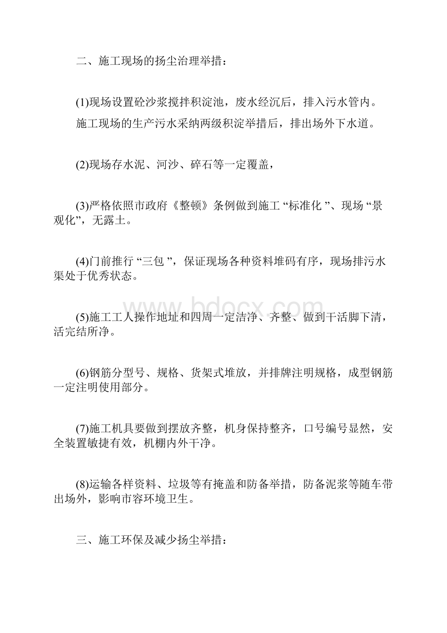 建筑施工现场渣土扬尘治理方案三篇.docx_第2页