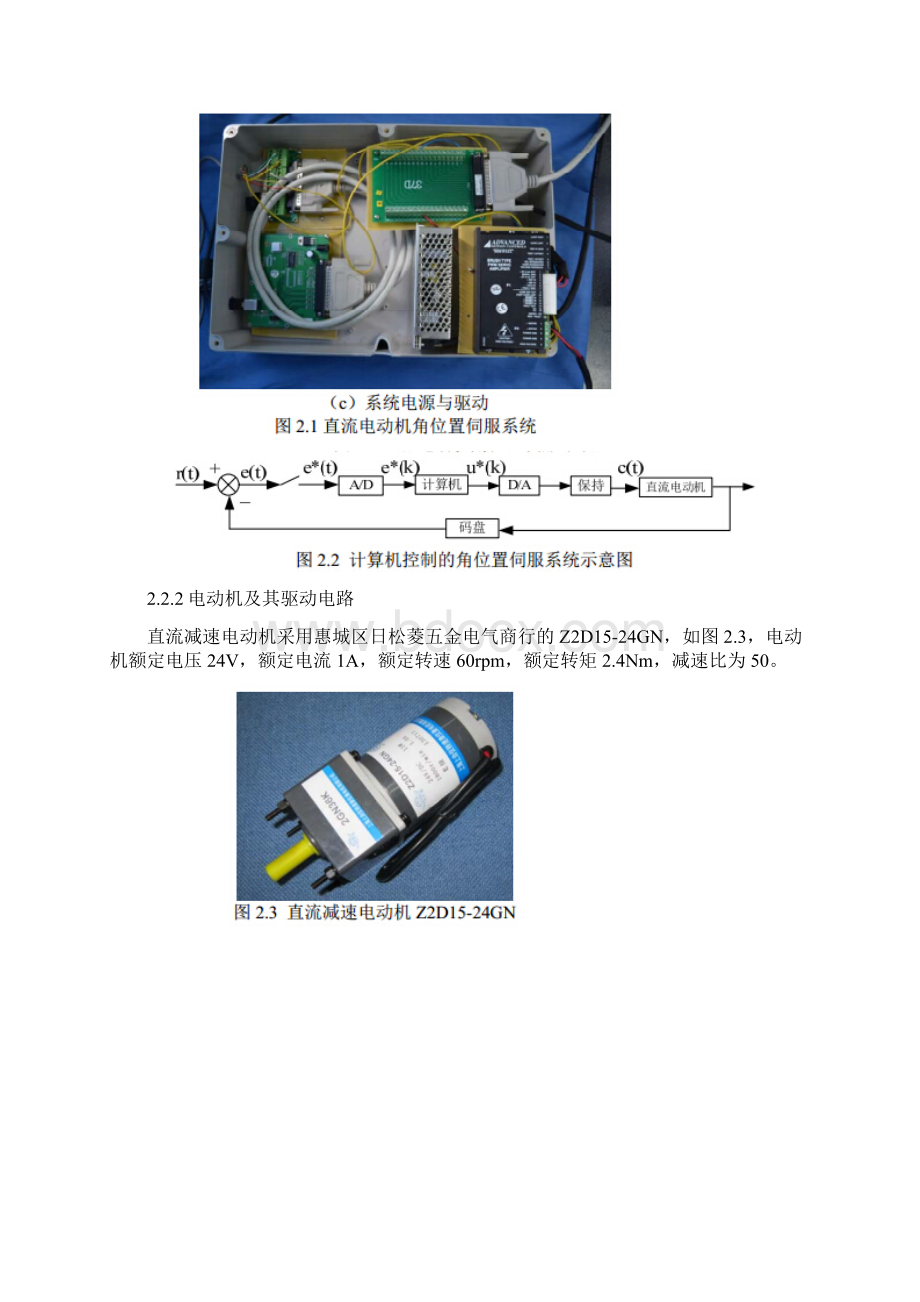 机电系统控制基础实验报告Word文件下载.docx_第3页