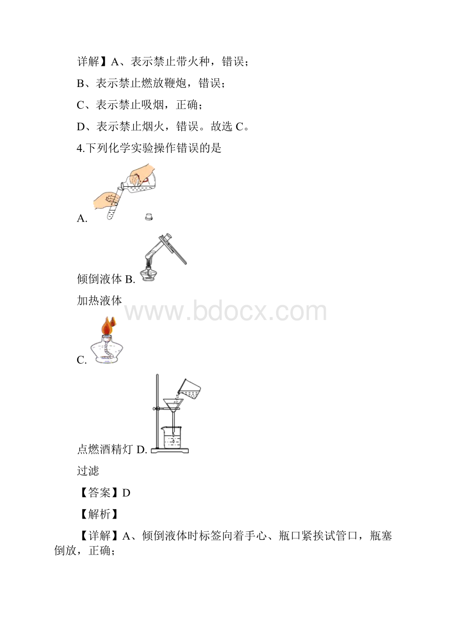 新疆维吾尔自治区生产建设兵团中考化学试题解析版.docx_第3页