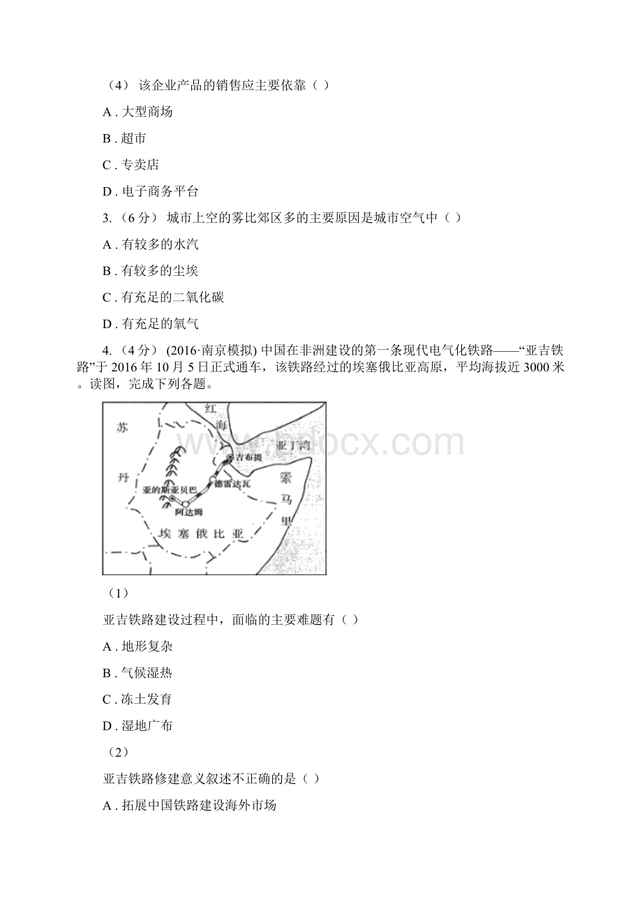 高考地理二轮复习专题09交通运输Word格式.docx_第3页