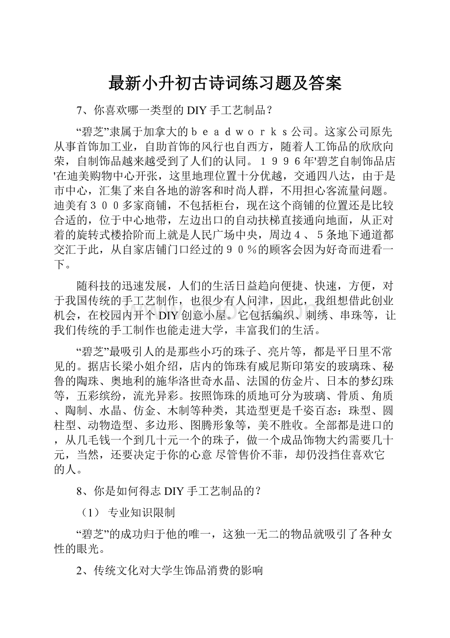 最新小升初古诗词练习题及答案Word文档格式.docx