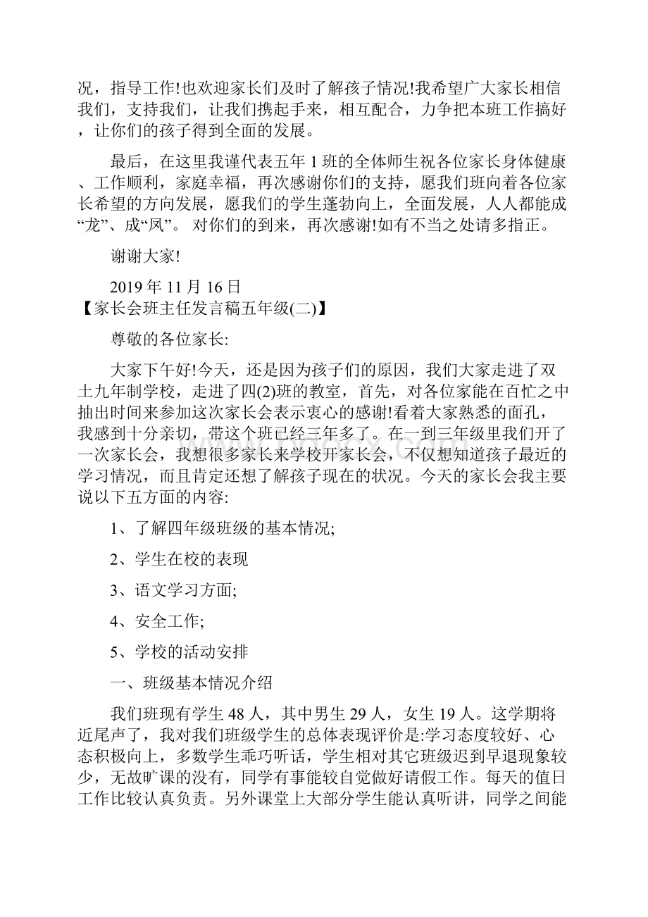 20学年第学期家长会教案.docx_第3页