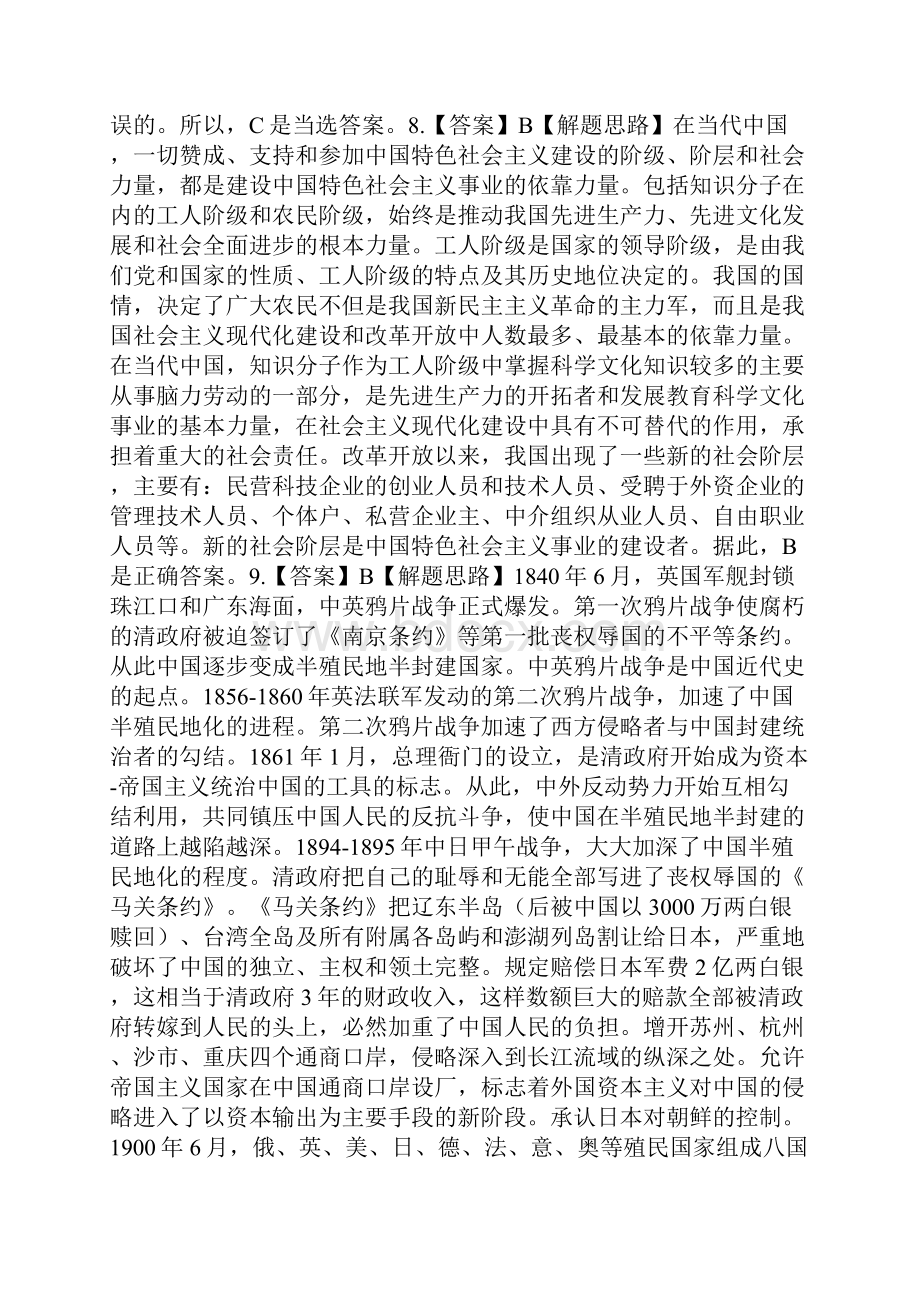 考研政治理论模拟考卷和答案下文档格式.docx_第2页