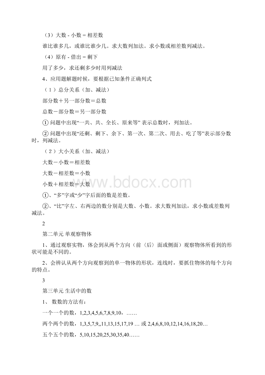 北师大版一年级下册数学知识要点归纳文档格式.docx_第3页