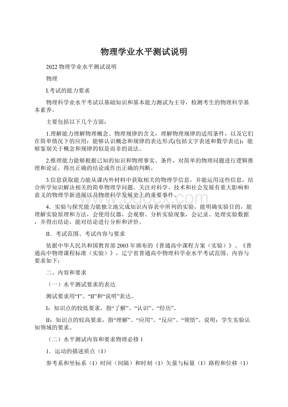 物理学业水平测试说明.docx_第1页