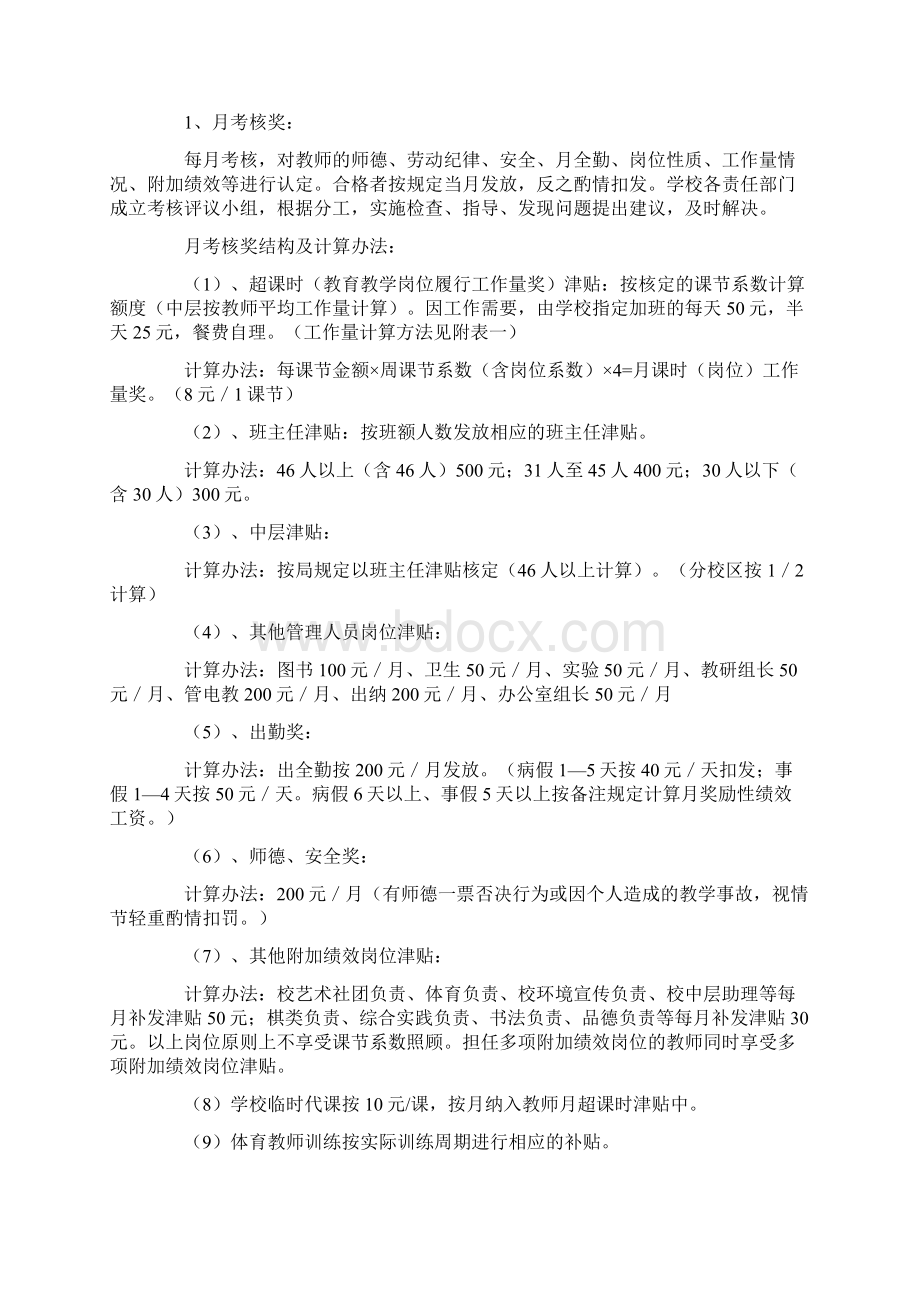 工资分配方案精选5篇Word文档下载推荐.docx_第2页