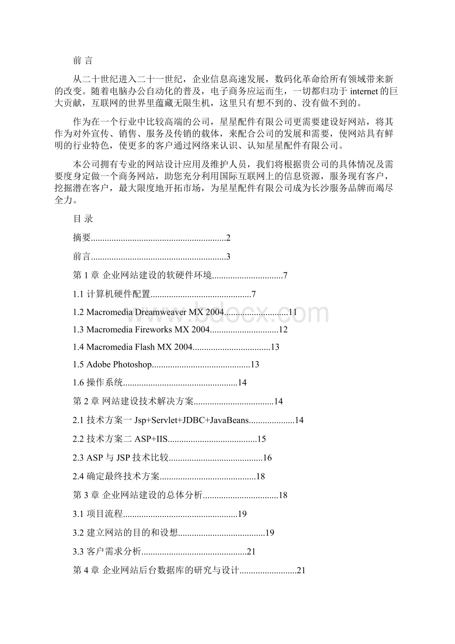 企业网站建设论文.docx_第2页