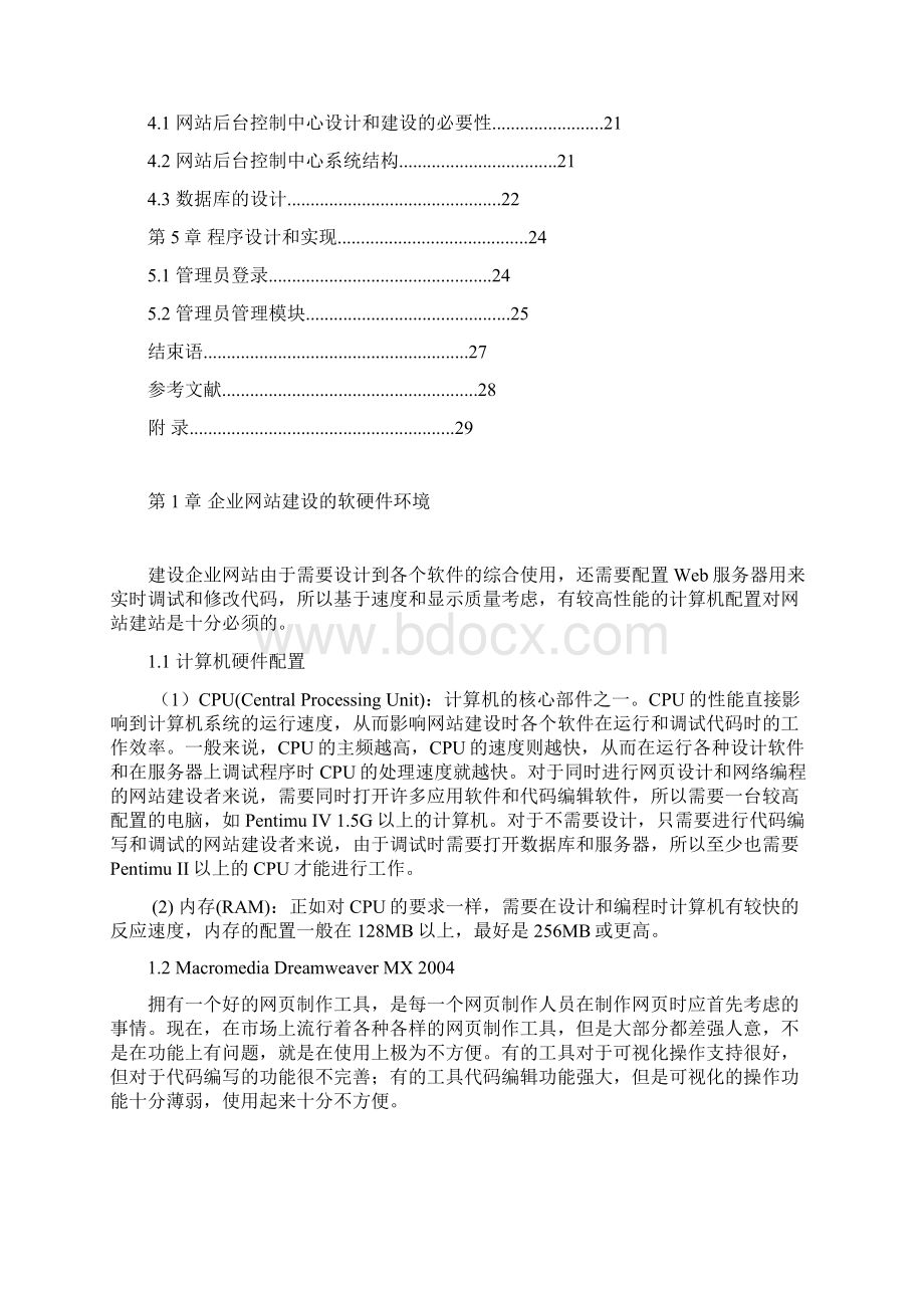 企业网站建设论文.docx_第3页