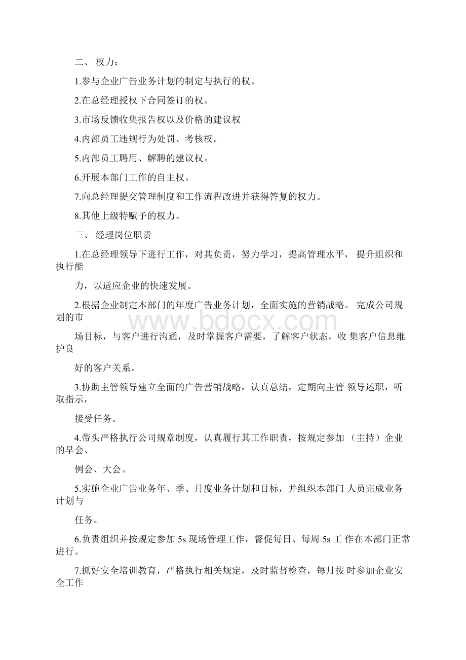 广告专员岗位职责Word格式文档下载.docx_第2页