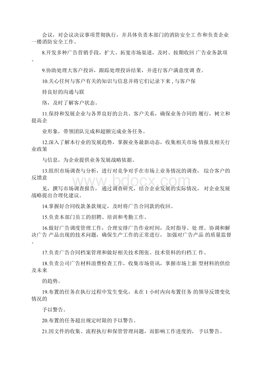 广告专员岗位职责Word格式文档下载.docx_第3页